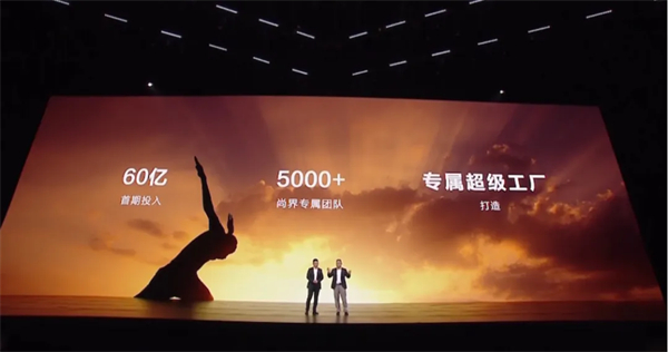 SAIC尚界品牌首次发布，KY开元华为联合推出“第五界”