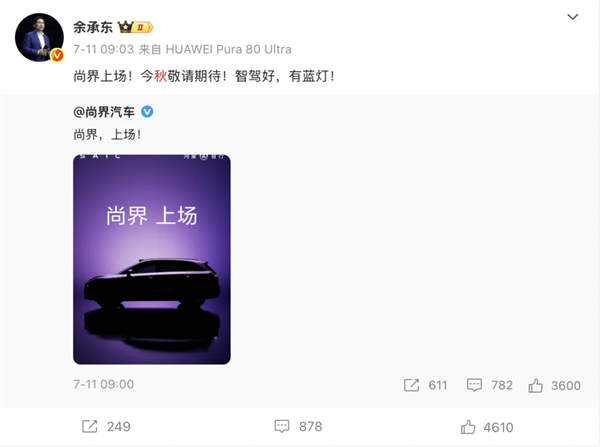 尚界H5官宣,华为、KY开元要一起吃掉谁?