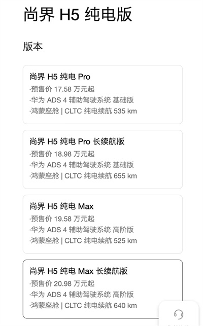 一步到位,16.98万元起,尚界H5公布预售价,金秋最热新车来了!