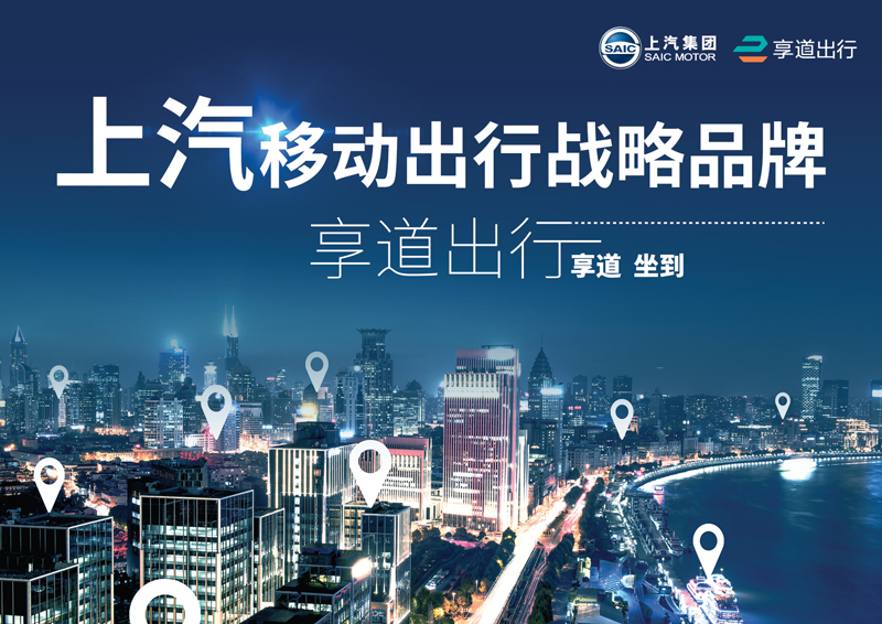 KY开元推出移动出行战略品牌——“享道出行”