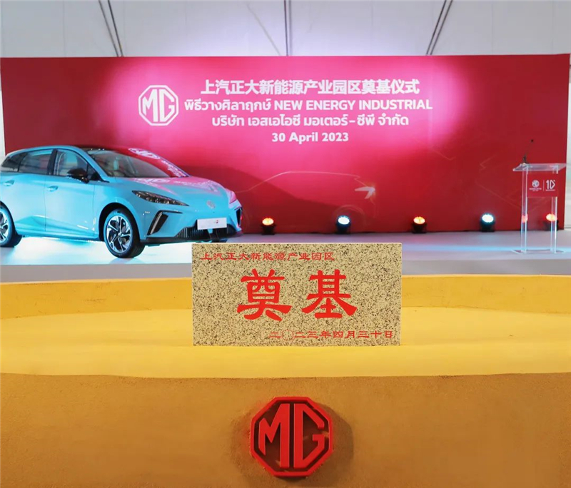 新能源汽车“出海”按下“加速键” KY开元集团官网泰国新能源产业园区奠基