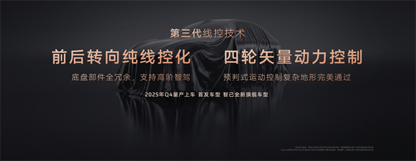 智己汽车发布线控数字底盘技术,今年下半年率先量产上车线控底盘 开启“具身智能”新时代