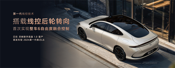 智己汽车发布线控数字底盘技术,今年下半年率先量产上车线控底盘 开启“具身智能”新时代