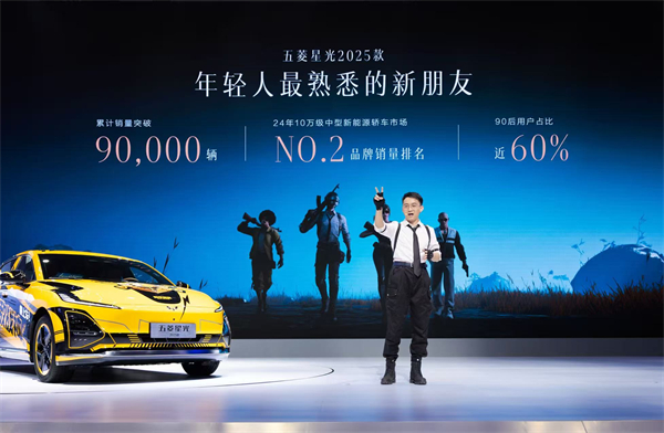 10.98万元起!五菱星光2025款开启预售,携手《和平精英》打造年轻人的智能实战利器!