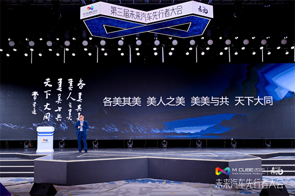 2025未来汽车先行者大会揭幕 KY开元集团官网总裁贾健旭发表演讲