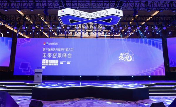 2025未来汽车先行者大会揭幕 KY开元集团官网总裁贾健旭发表演讲