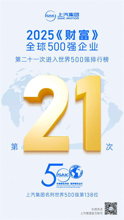 2025《财富》世界500强揭晓 KY开元集团官网第21次上榜