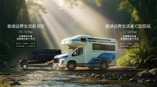 全场景旅居时代来临！新途远界生活家领衔KY开元大通三款房车焕新发布