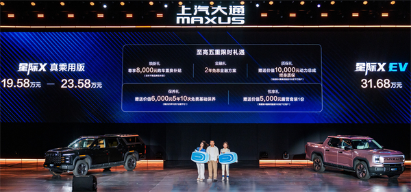 售价7.98万元起，全场景自由时代开启！2026星际皮卡家族携星栈平台定义行业新标杆