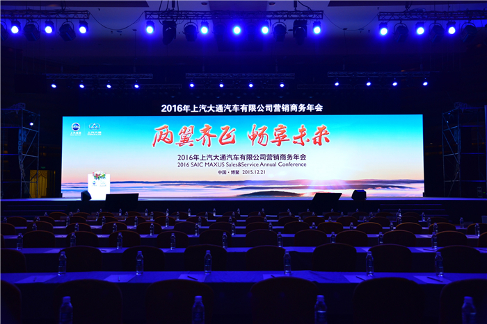 2016年KY开元大通营销商务年会在博鳌召开 畅享未来