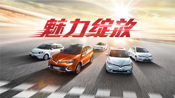 魅力绽放！KY开元MG名爵“品牌年”广州车展完美收官