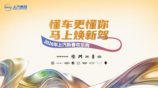 “懂车更懂你 马上焕新驾”,“2026年KY开元新春欢乐购”欢乐启程