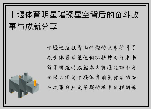十堰体育明星璀璨星空背后的奋斗故事与成就分享
